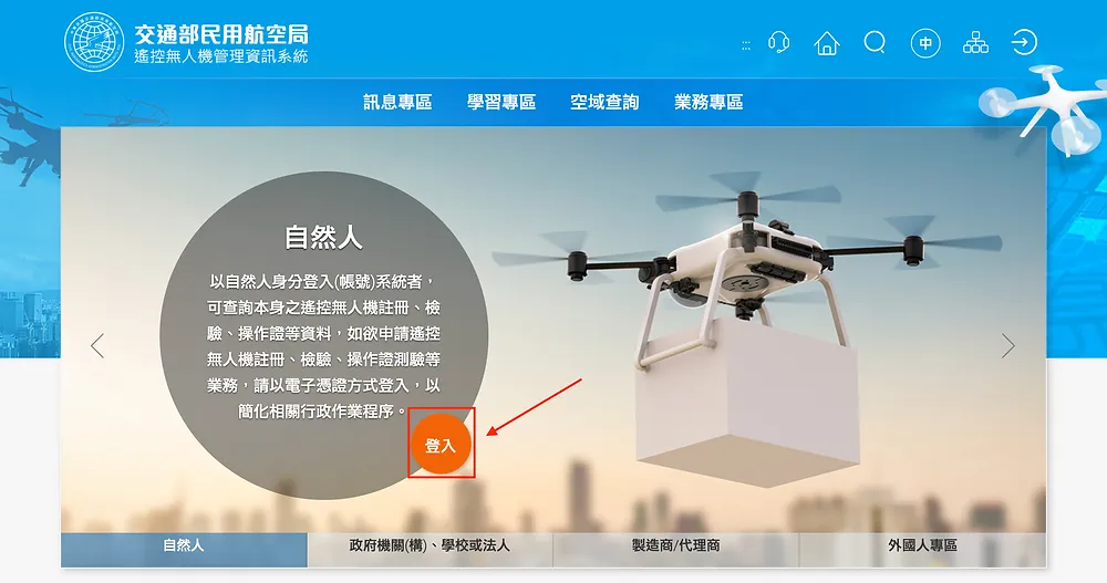 考取遙控無人機操作證照指南