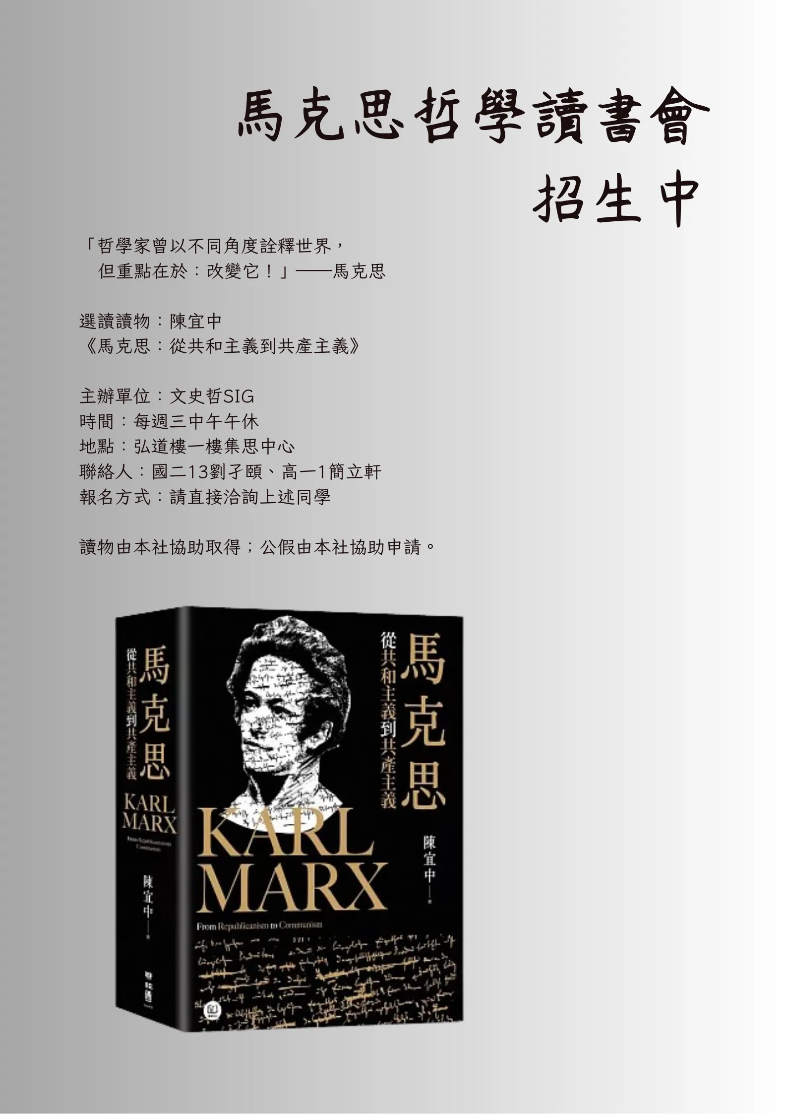 談馬克思主義：全世界無產階級者，聯合起來！