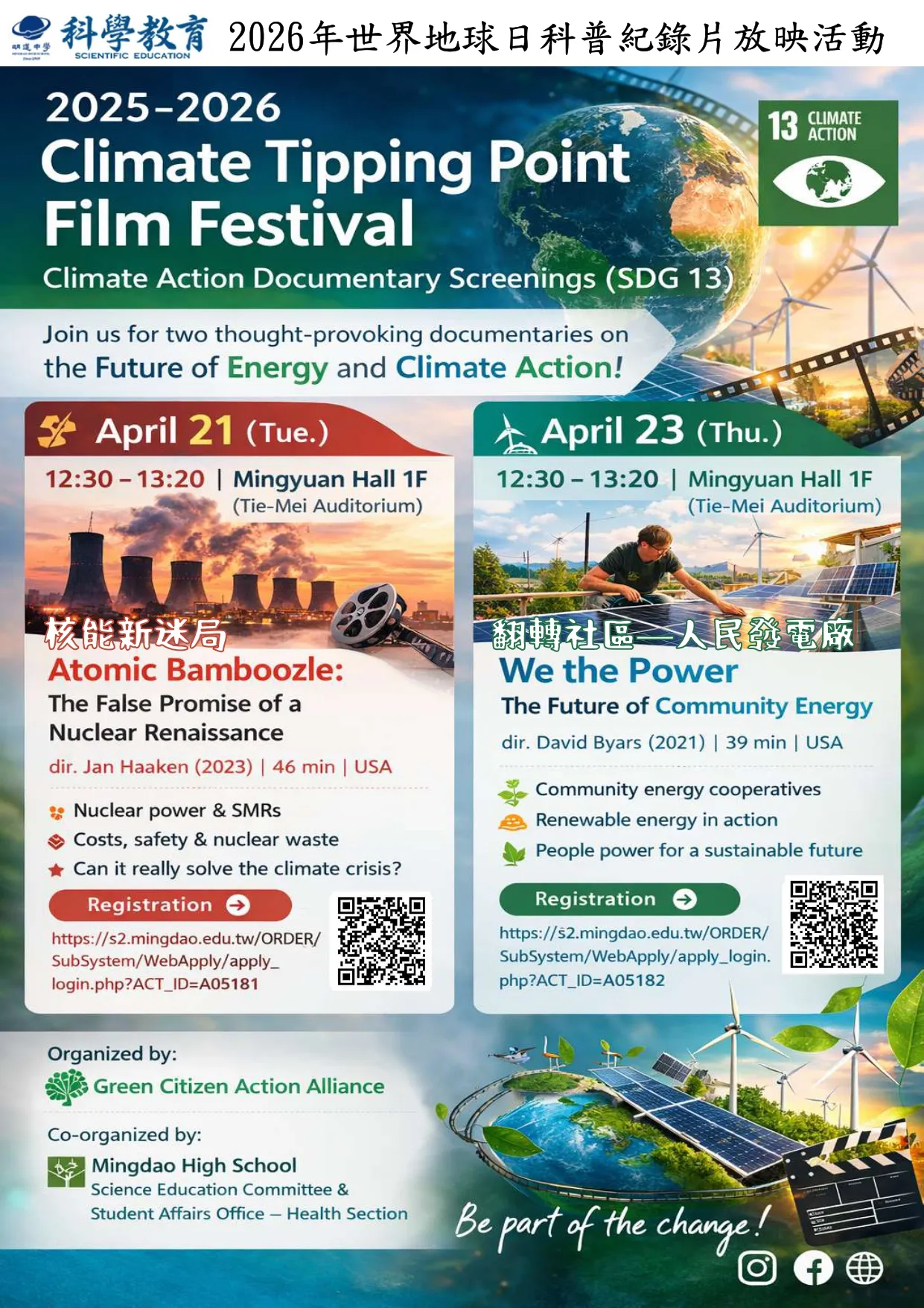 2025–2026 Climate Tipping Point Film Festival