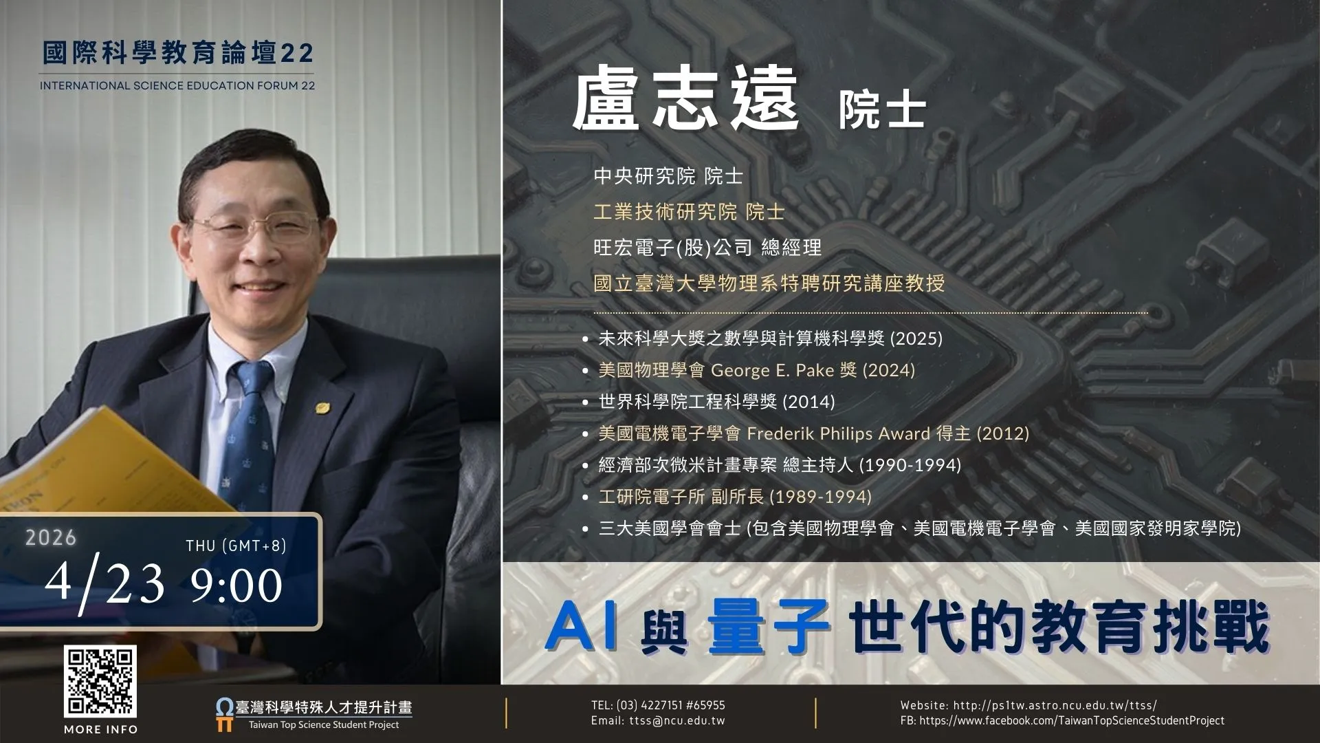 科普講座─AI × 量子時代來了，你準備好了嗎？