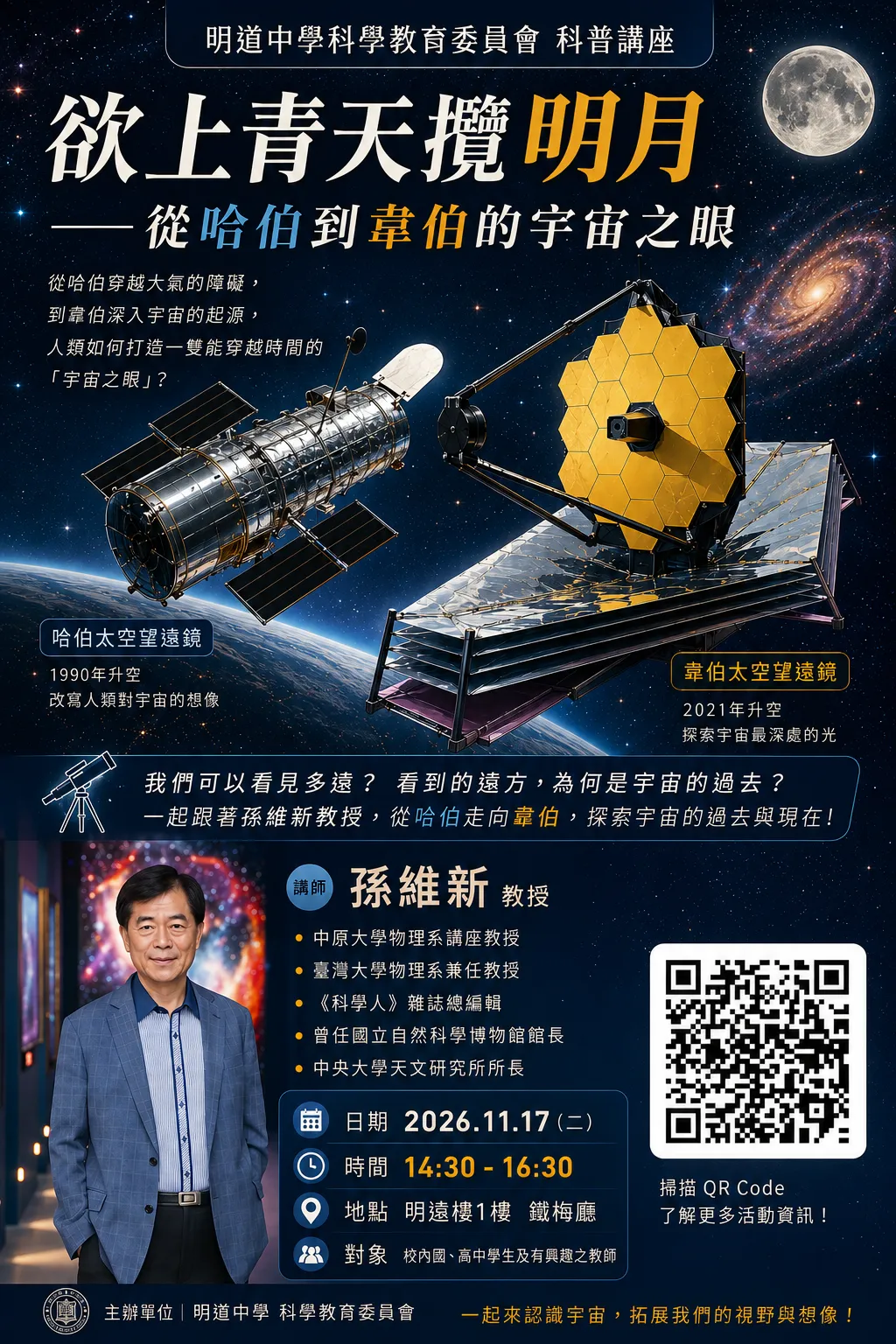 欲上青天攬明月——從哈伯到韋伯的宇宙之眼