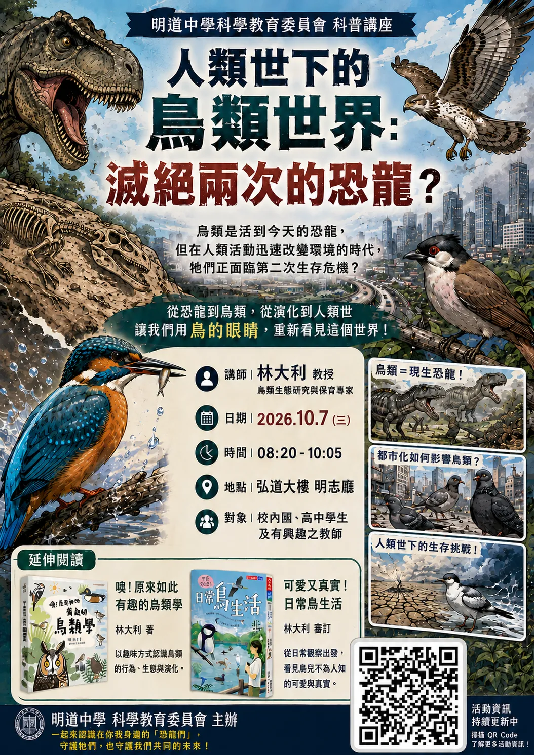 恐龍真的滅絕了嗎？其實牠們每天都在我們身邊！